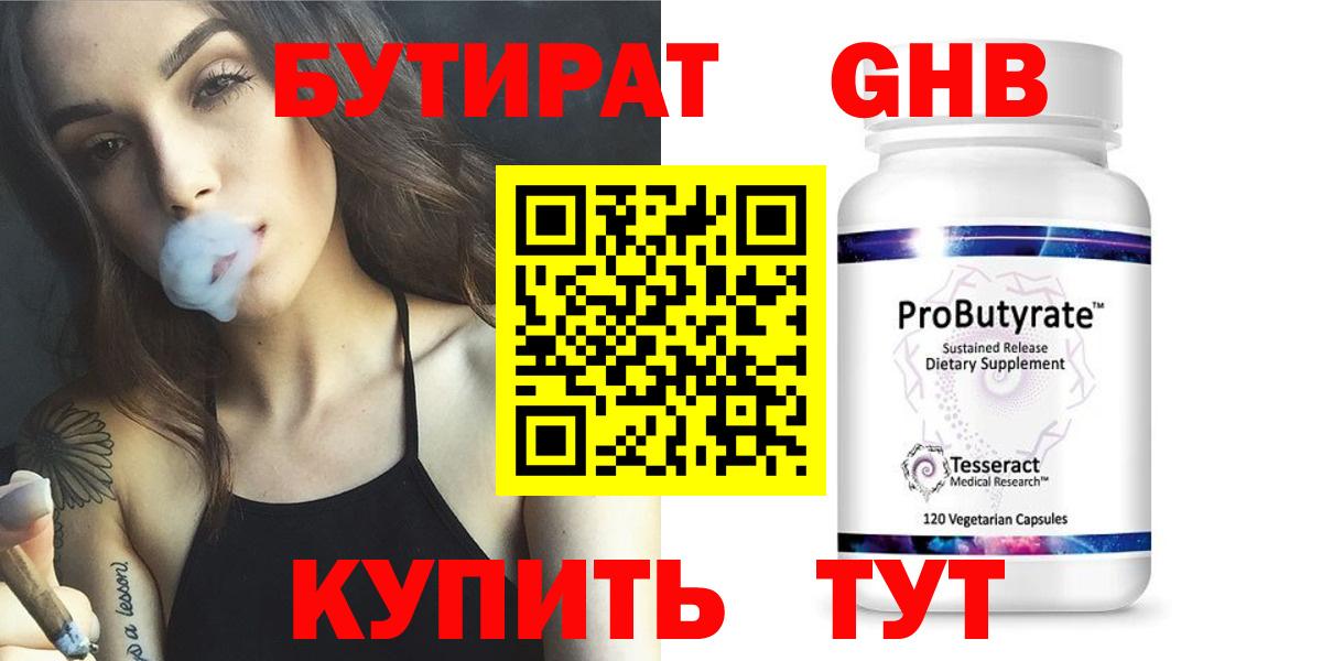 Каменск-Уральский  Бутират буратино  Бутират  Вход с VPN 