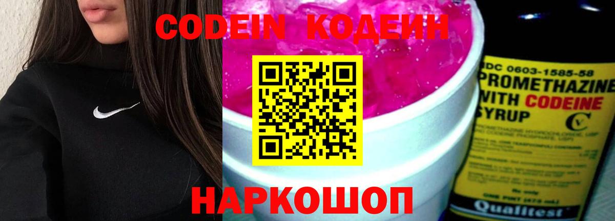 Каменск-Уральский  Кодеин напиток Lean (лин)  Кодеин напиток Lean (лин)  Вход с VPN 